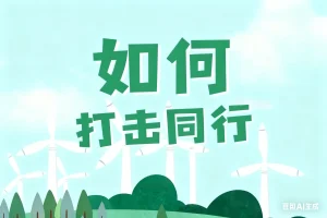 如何打击同行淘宝技术-淘宝图片技术-淘宝双图技术-淘宝白图技术-淘宝标题技术-如淘宝关键词过审技术-手机端标题隐藏技术等-淘宝综合技术-淘宝转链接技术-淘宝PC端隐藏技术（电脑端隐藏）-淘宝直通车过审技术-淘宝引力魔方过审技术霏璜电商技巧运营