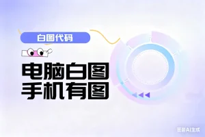 最新白图代码，电脑白图手机有图淘宝技术-淘宝图片技术-淘宝双图技术-淘宝白图技术-淘宝标题技术-如淘宝关键词过审技术-手机端标题隐藏技术等-淘宝综合技术-淘宝转链接技术-淘宝PC端隐藏技术（电脑端隐藏）-淘宝直通车过审技术-淘宝引力魔方过审技术霏璜电商技巧运营