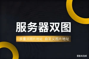 服务器双图自定义图片地址淘宝技术-淘宝图片技术-淘宝双图技术-淘宝白图技术-淘宝标题技术-如淘宝关键词过审技术-手机端标题隐藏技术等-淘宝综合技术-淘宝转链接技术-淘宝PC端隐藏技术（电脑端隐藏）-淘宝直通车过审技术-淘宝引力魔方过审技术霏璜电商技巧运营