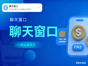 聊天窗口 发送关键词  自动跳出来图片淘宝技术-淘宝图片技术-淘宝双图技术-淘宝白图技术-淘宝标题技术-如淘宝关键词过审技术-手机端标题隐藏技术等-淘宝综合技术-淘宝转链接技术-淘宝PC端隐藏技术（电脑端隐藏）-淘宝直通车过审技术-淘宝引力魔方过审技术霏璜电商技巧运营