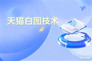 天猫白图技术-电脑白图，苹果手机有图 安卓白图淘宝技术-淘宝图片技术-淘宝双图技术-淘宝白图技术-淘宝标题技术-如淘宝关键词过审技术-手机端标题隐藏技术等-淘宝综合技术-淘宝转链接技术-淘宝PC端隐藏技术（电脑端隐藏）-淘宝直通车过审技术-淘宝引力魔方过审技术霏璜电商技巧运营