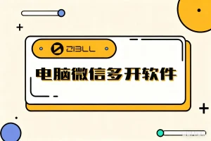 电脑微信多开软件淘宝技术-淘宝图片技术-淘宝双图技术-淘宝白图技术-淘宝标题技术-如淘宝关键词过审技术-手机端标题隐藏技术等-淘宝综合技术-淘宝转链接技术-淘宝PC端隐藏技术（电脑端隐藏）-淘宝直通车过审技术-淘宝引力魔方过审技术霏璜电商技巧运营