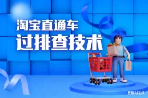 淘宝直通车过排查技术淘宝技术-淘宝图片技术-淘宝双图技术-淘宝白图技术-淘宝标题技术-如淘宝关键词过审技术-手机端标题隐藏技术等-淘宝综合技术-淘宝转链接技术-淘宝PC端隐藏技术（电脑端隐藏）-淘宝直通车过审技术-淘宝引力魔方过审技术霏璜电商技巧运营