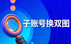 淘宝主图双彩图 [子账号可直接改]无需关联淘宝技术-淘宝图片技术-淘宝双图技术-淘宝白图技术-淘宝标题技术-如淘宝关键词过审技术-手机端标题隐藏技术等-淘宝综合技术-淘宝转链接技术-淘宝PC端隐藏技术（电脑端隐藏）-淘宝直通车过审技术-淘宝引力魔方过审技术霏璜电商技巧运营